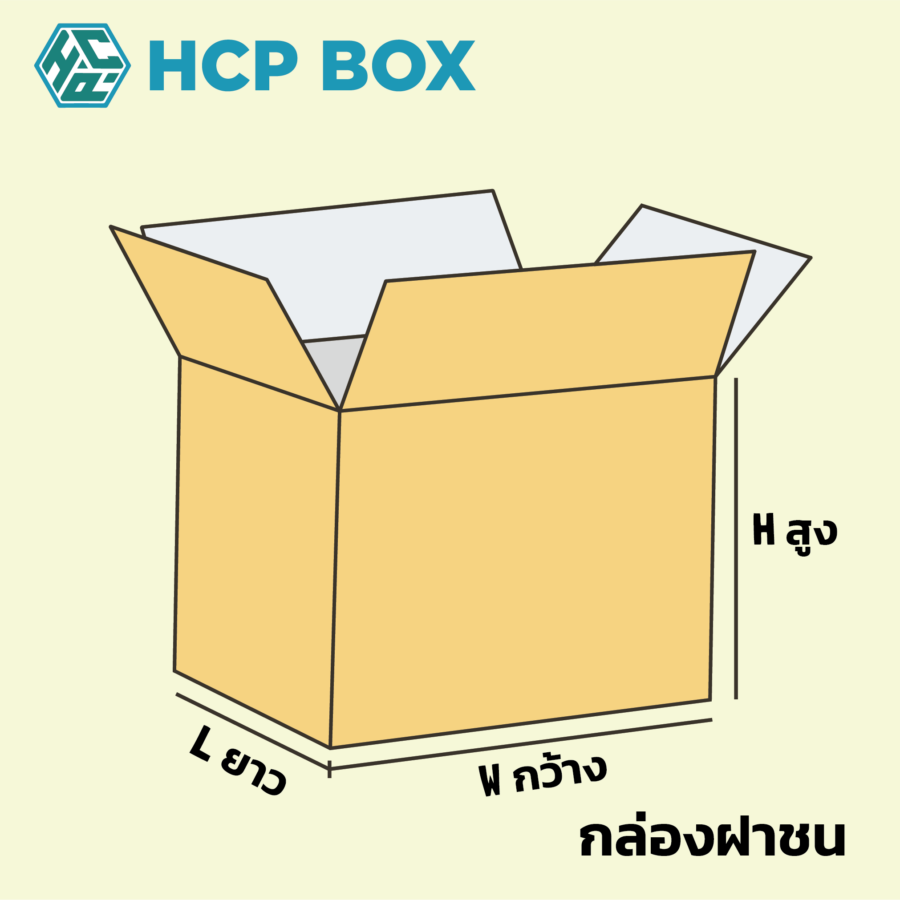 1-กล่องฝาชน กล่องฝาชน