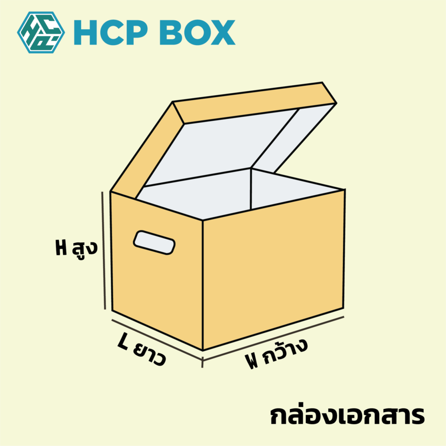 กล่องเอกสาร