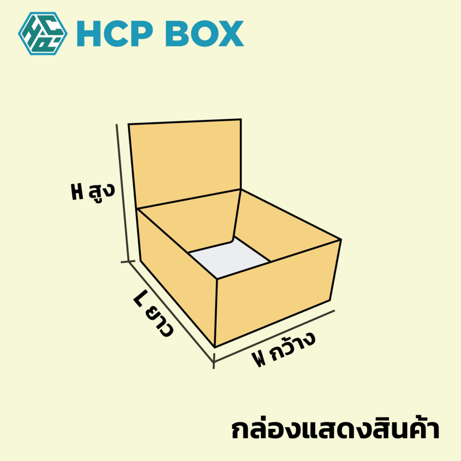 กล่องแสดงสินค้า