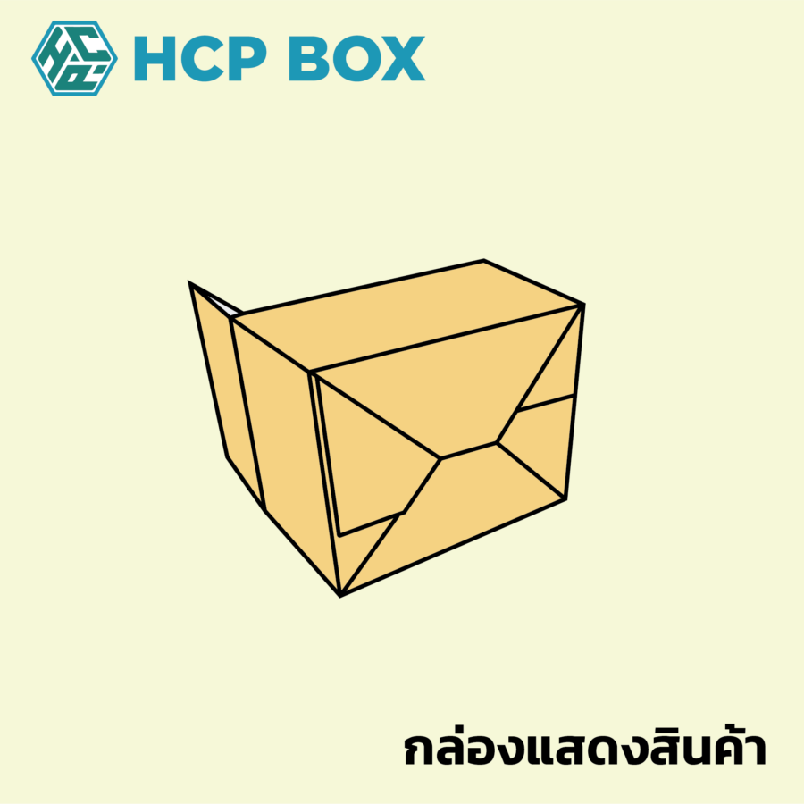 กล่องแสดงสินค้า