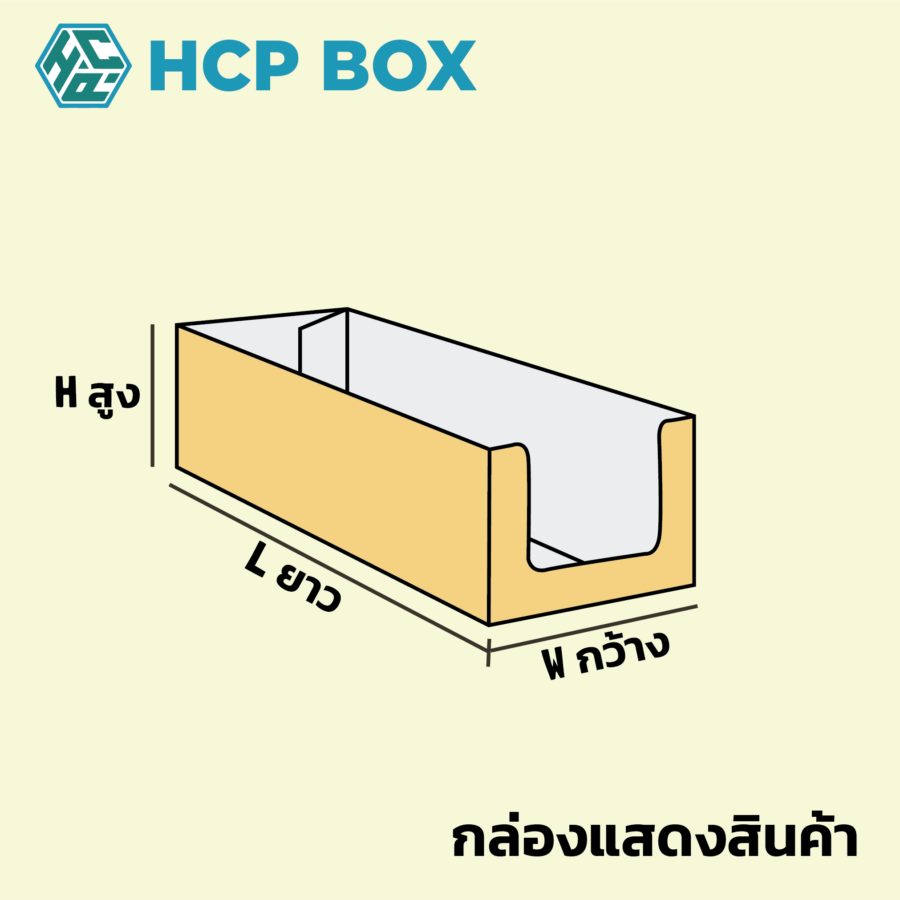 กล่องแสดงสินค้า