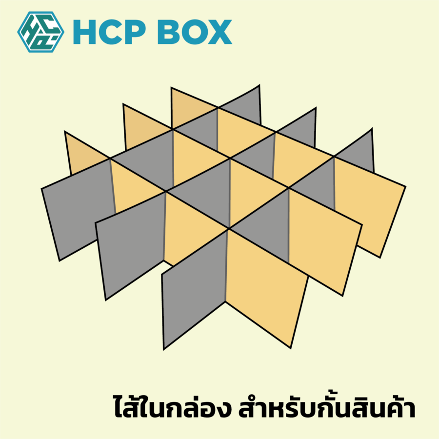 ไส้ในกล่อง