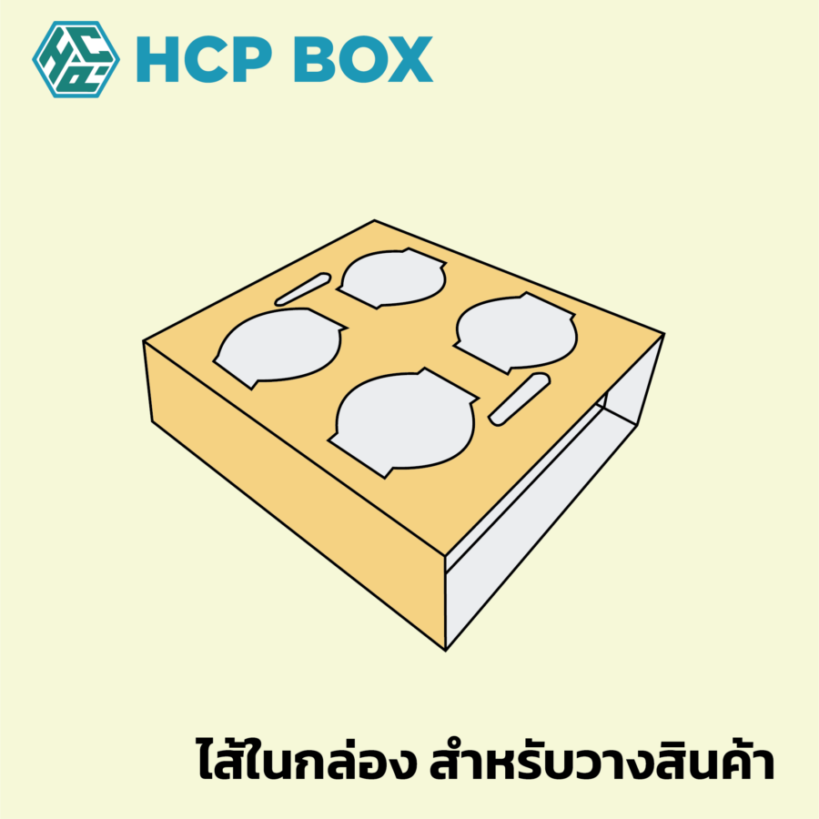 ไส้ในกล่อง