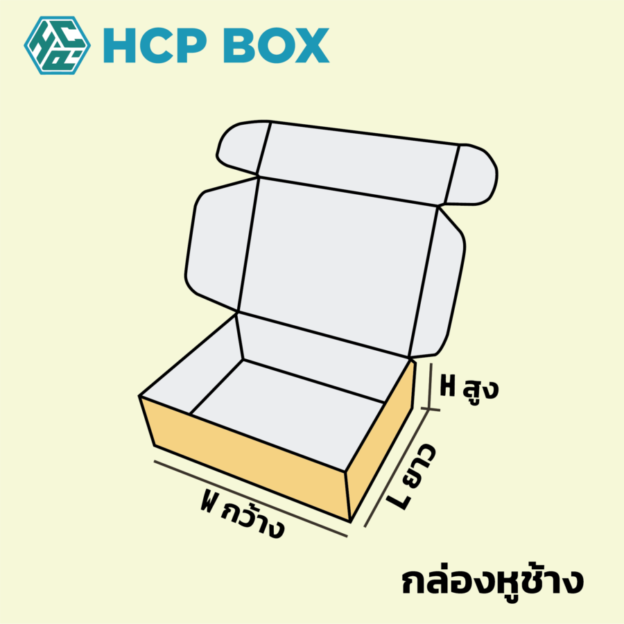 5-กล่องหูช้าง-01 กล่องหูช้าง