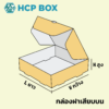 กล่องฝาเสียบบน
