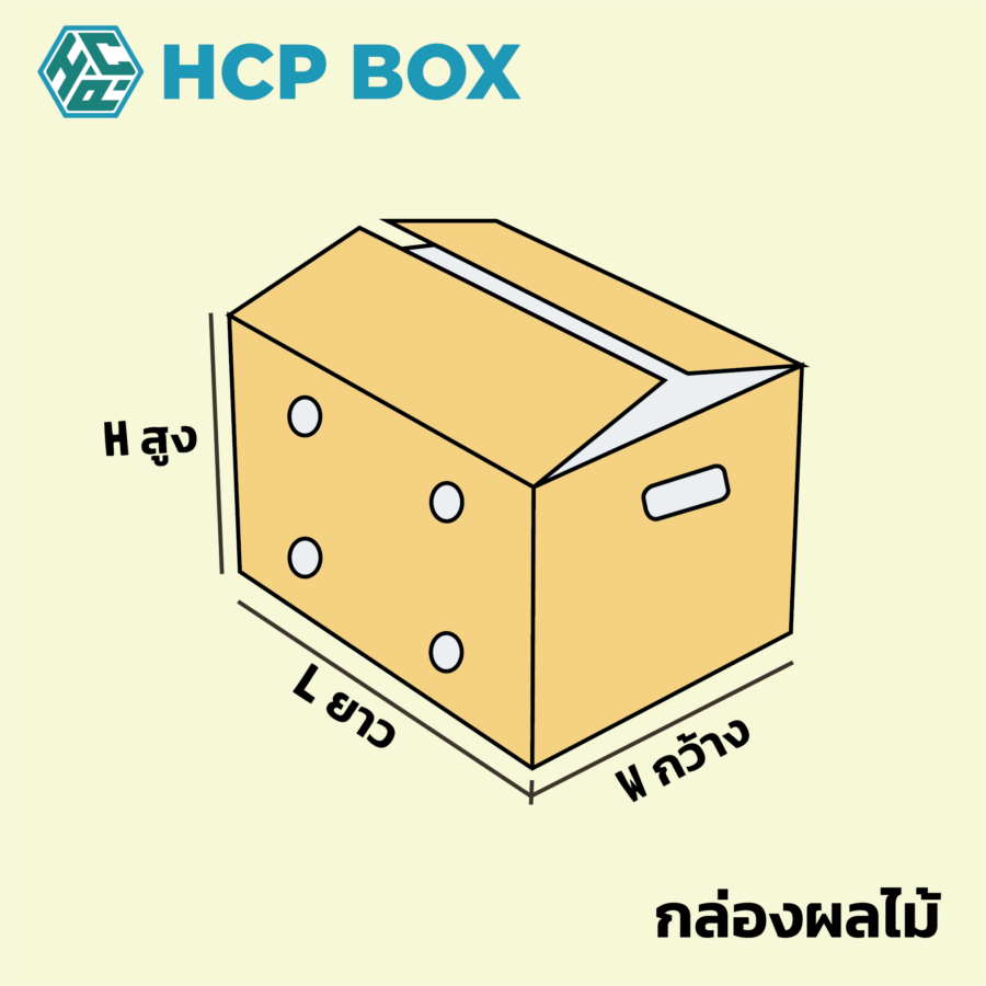 9-กล่องผลไม้ กล่องผลไม้